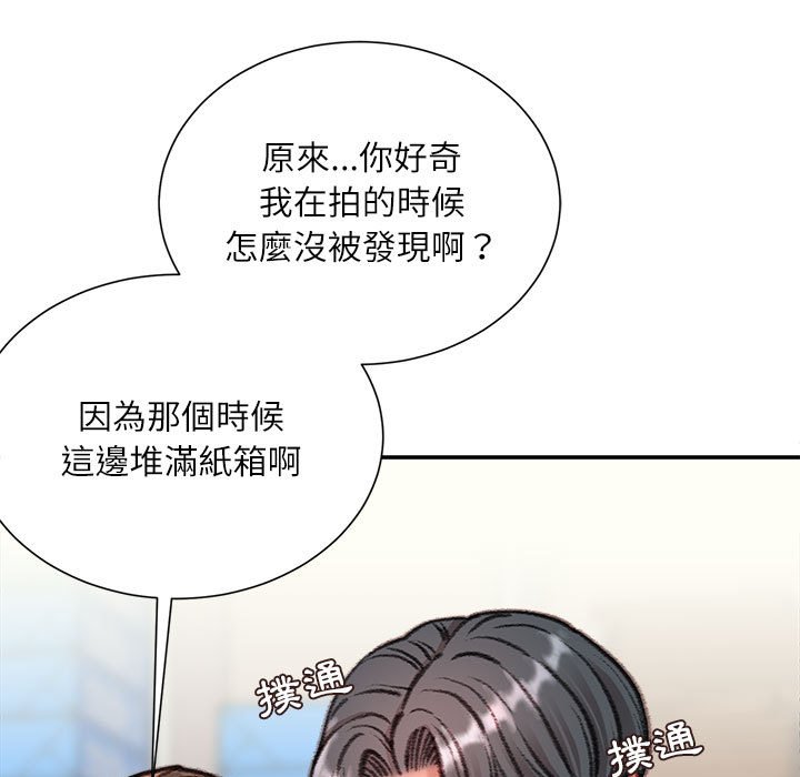 不務正業 第9章 第46页
