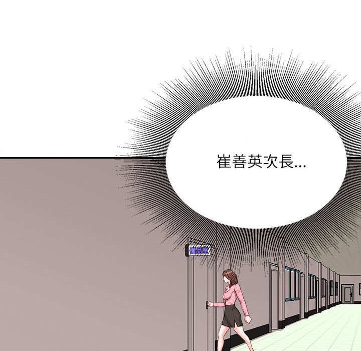 不務正業 第9章 第41页