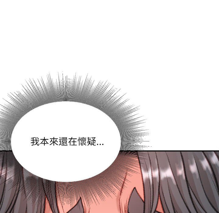 不務正業 第9章 第39页