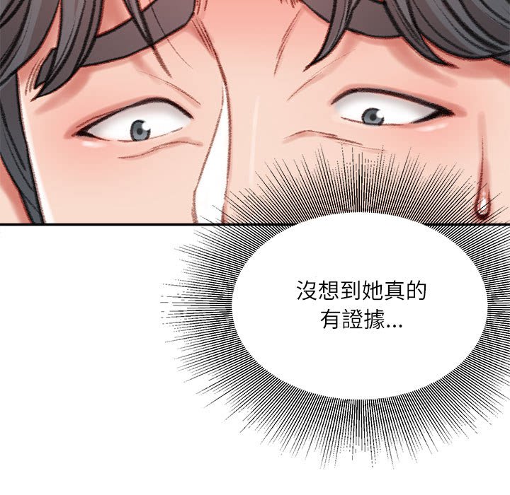 不務正業 第9章 第40页