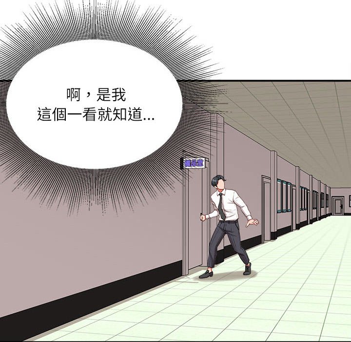 不務正業 第9章 第43页