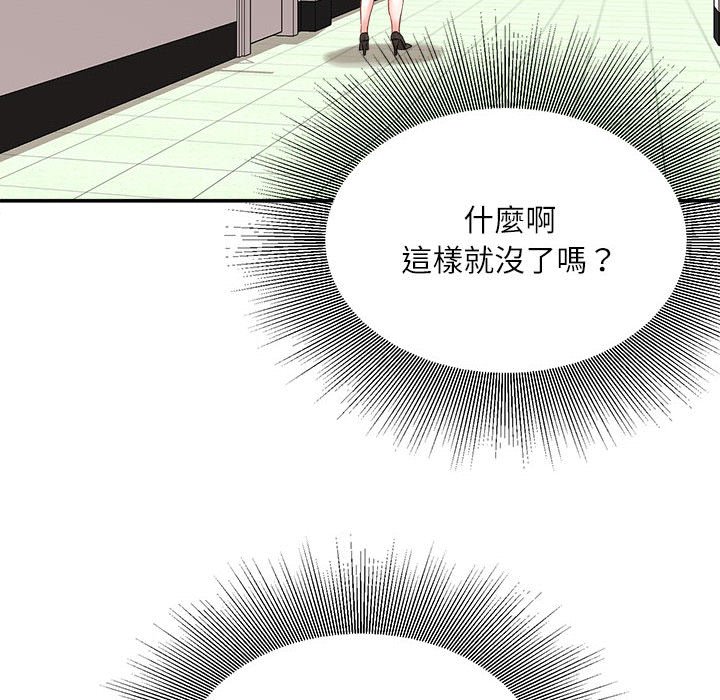 不務正業 第9章 第51页