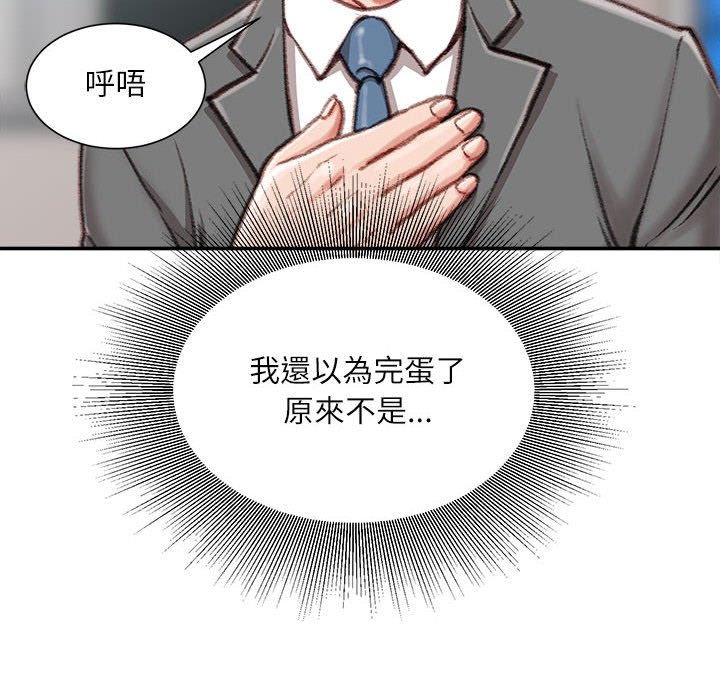 不務正業 第9章 第53页