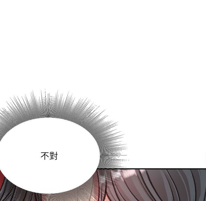 不務正業 第9章 第54页