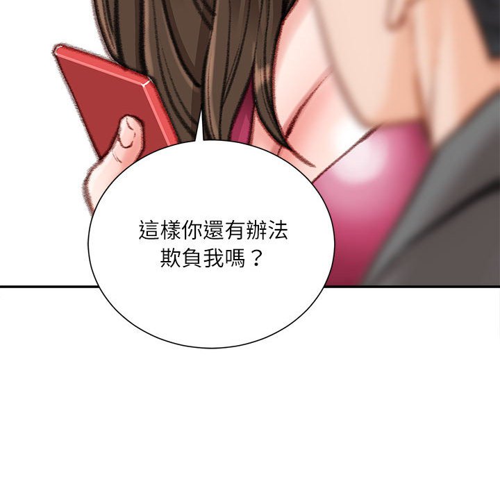 不務正業 第9章 第60页