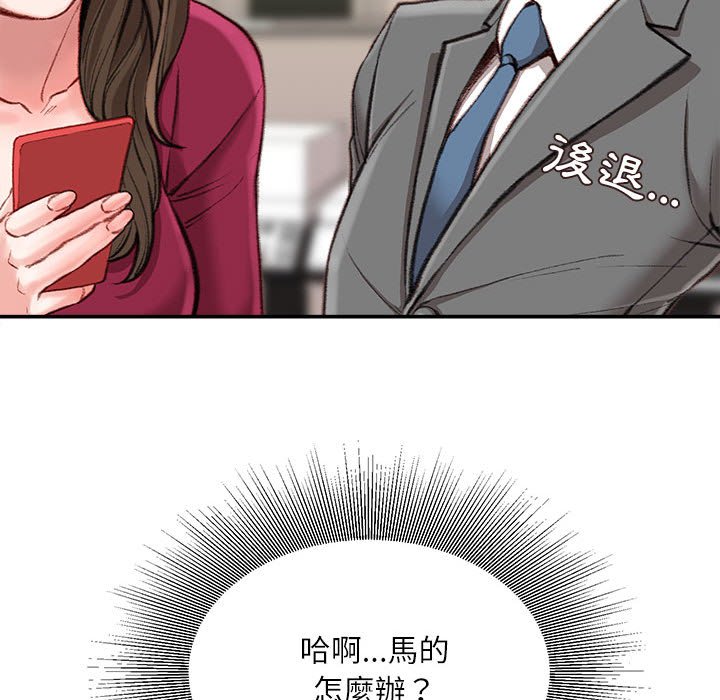 不務正業 第9章 第62页