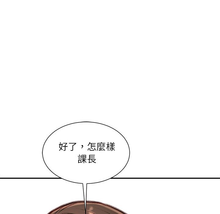不務正業 第9章 第58页