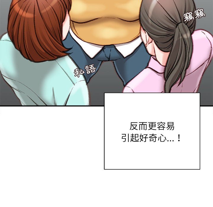 不務正業 第9章 第57页