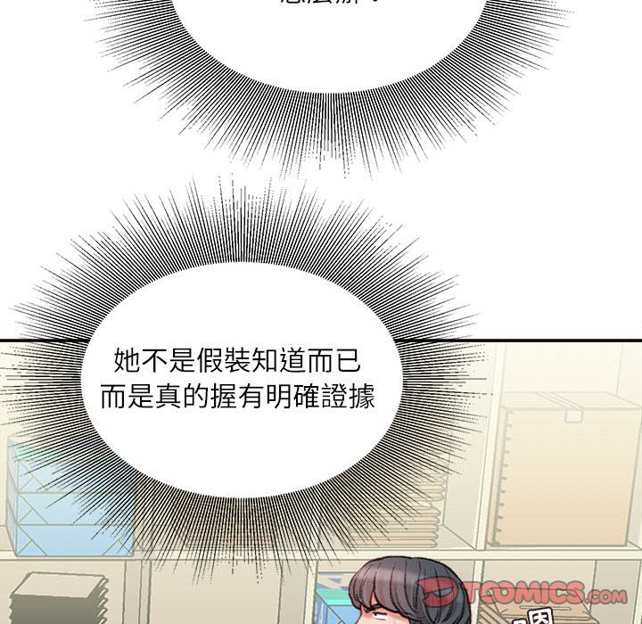 不務正業 第9章 第63页