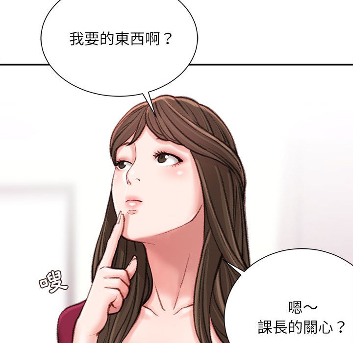 不務正業 第9章 第70页