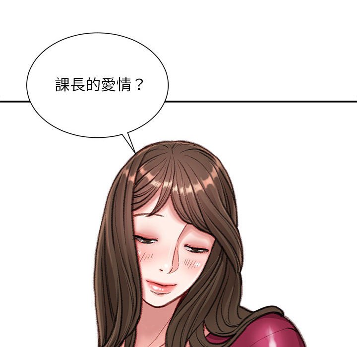 不務正業 第9章 第72页