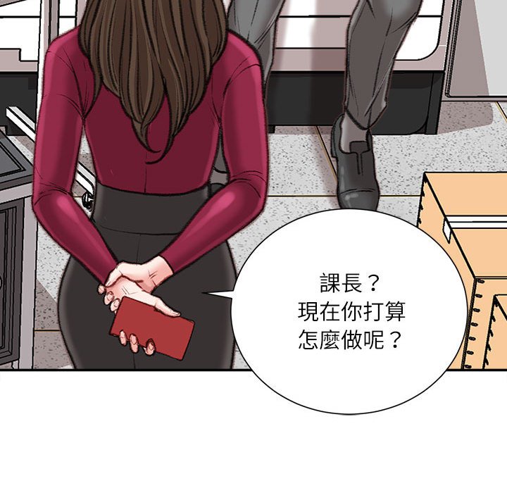 不務正業 第9章 第65页