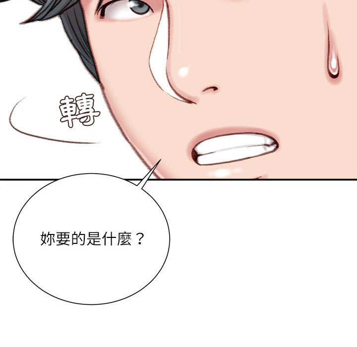 不務正業 第9章 第67页