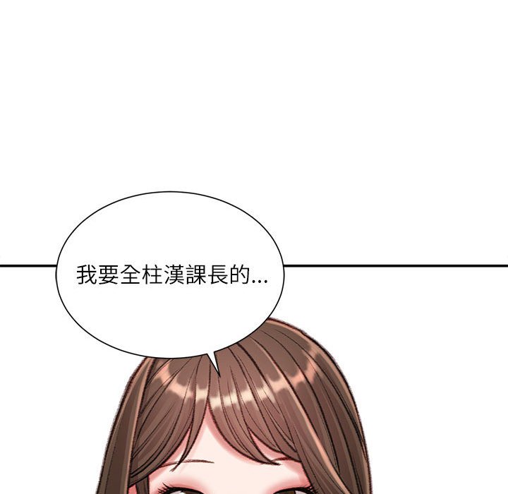不務正業 第9章 第77页
