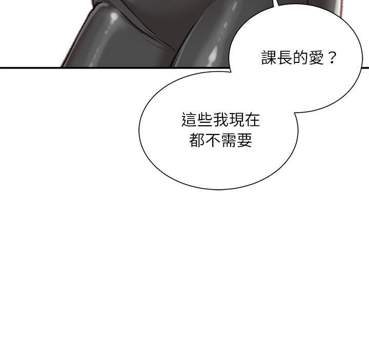不務正業 第9章 第74页