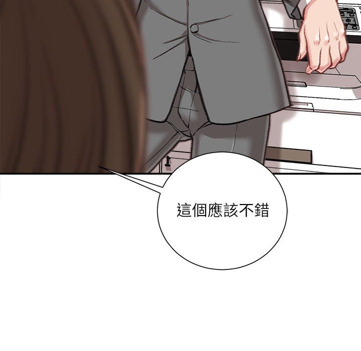 不務正業 第9章 第76页