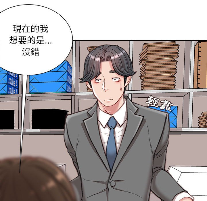 不務正業 第9章 第75页