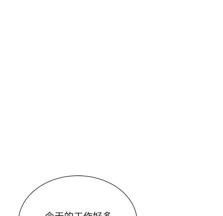 不務正業 第9章 第87页