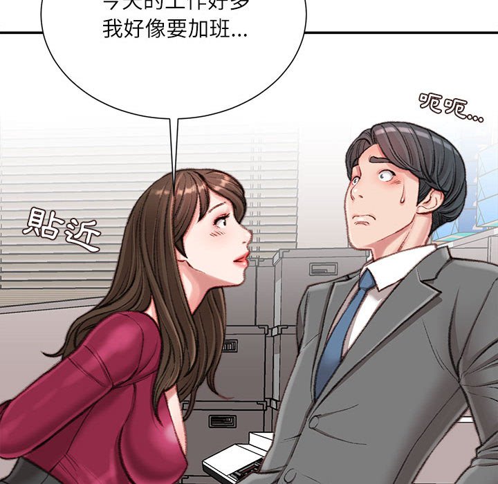 不務正業 第9章 第88页