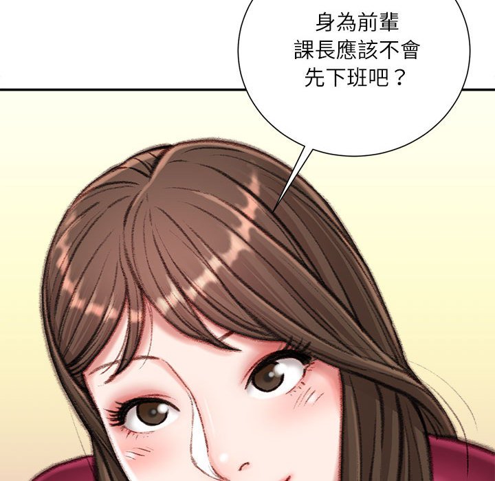 不務正業 第9章 第90页