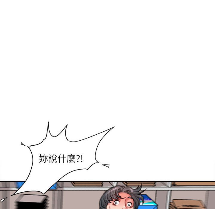 不務正業 第9章 第81页