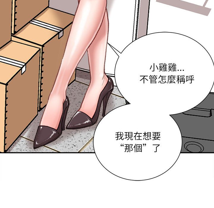 不務正業 第9章 第86页