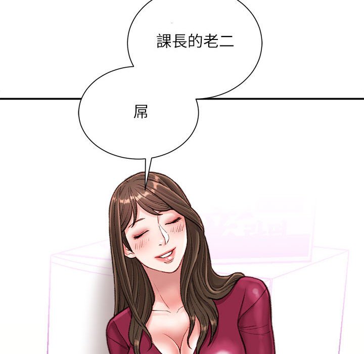 不務正業 第9章 第84页