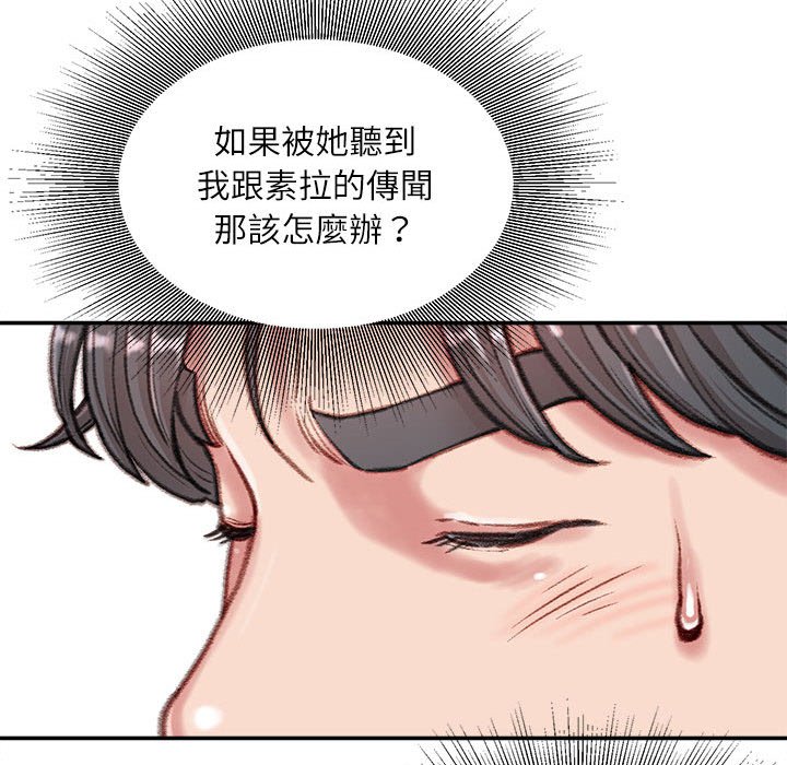 不務正業 第9章 第98页
