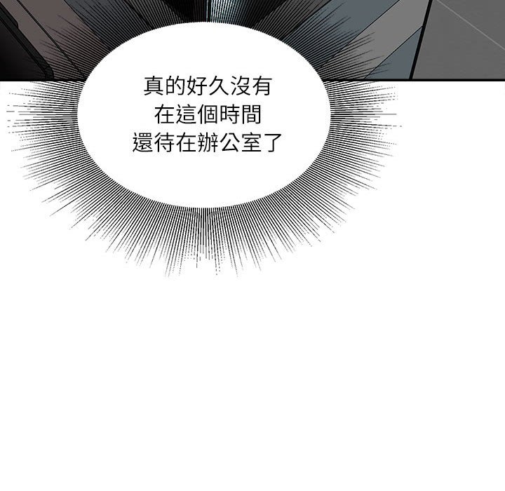 不務正業 第9章 第95页