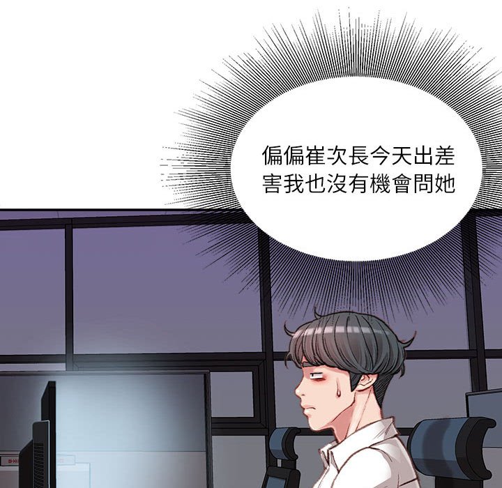 不務正業 第9章 第96页