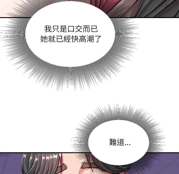 不務正業 第9章 第153页