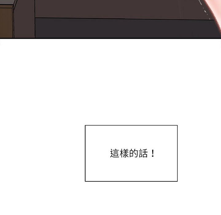 不務正業 第9章 第157页