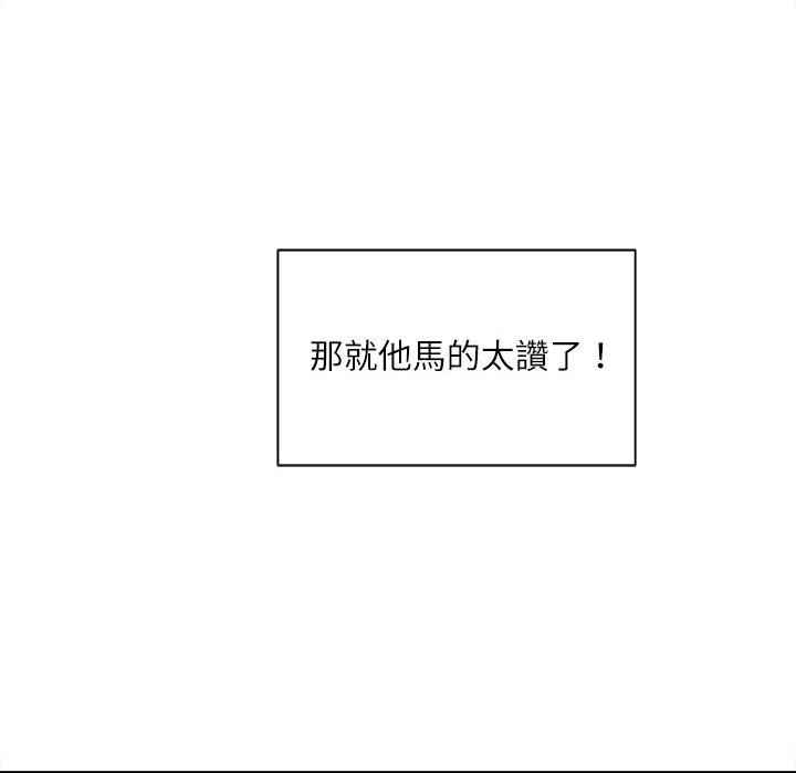 不務正業 第9章 第159页