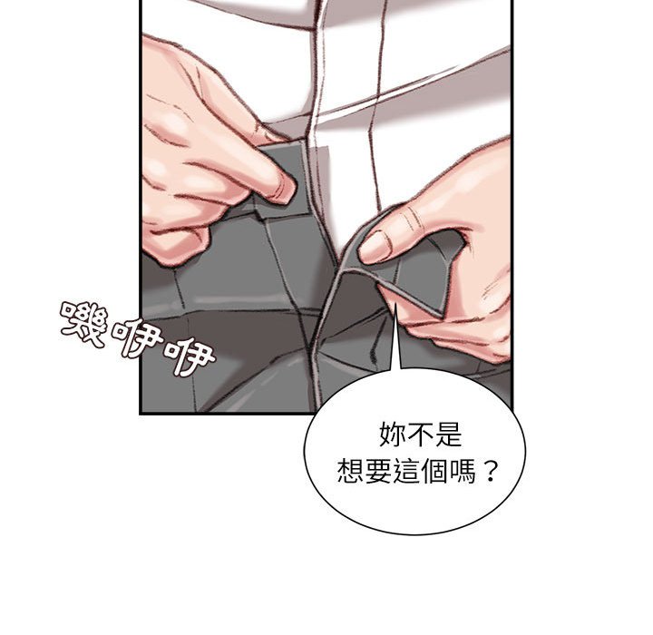 不務正業 第9章 第164页