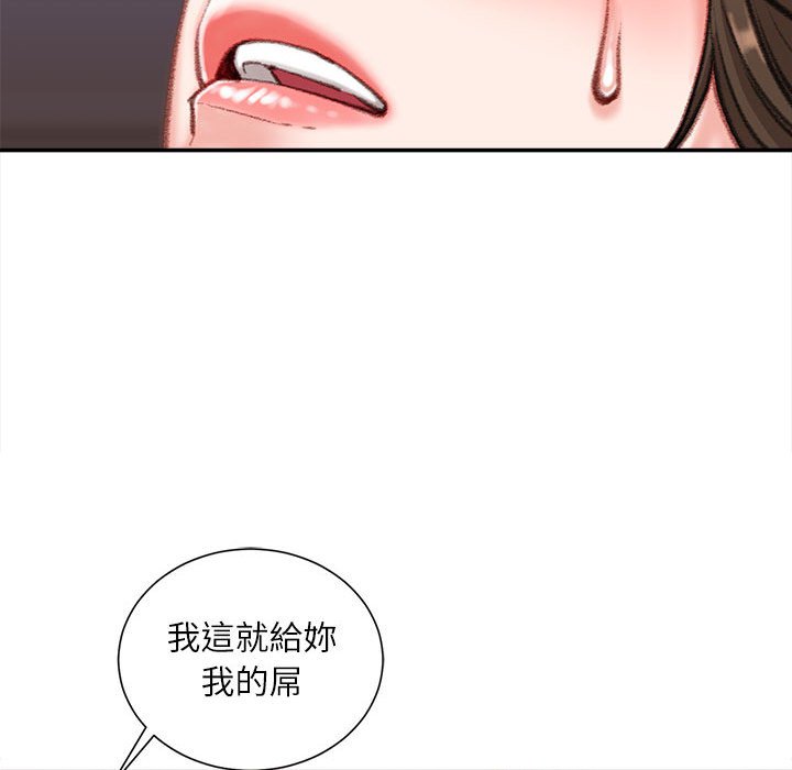 不務正業 第9章 第166页