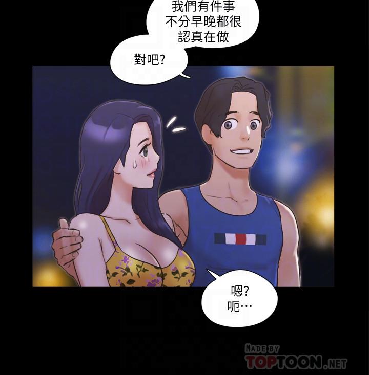 协议换爱 第50話-週曦你也脫掉吧 第12页