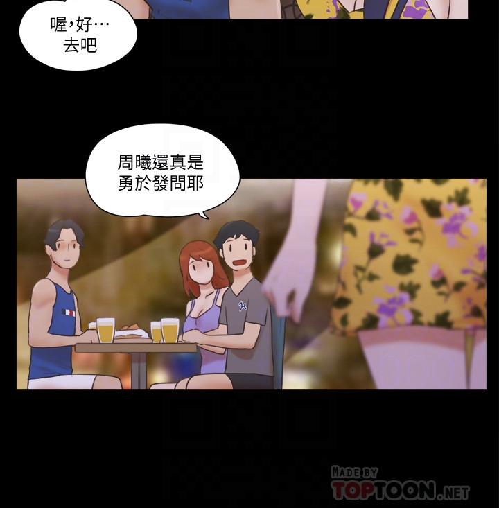 协议换爱 第50話-週曦你也脫掉吧 第8页