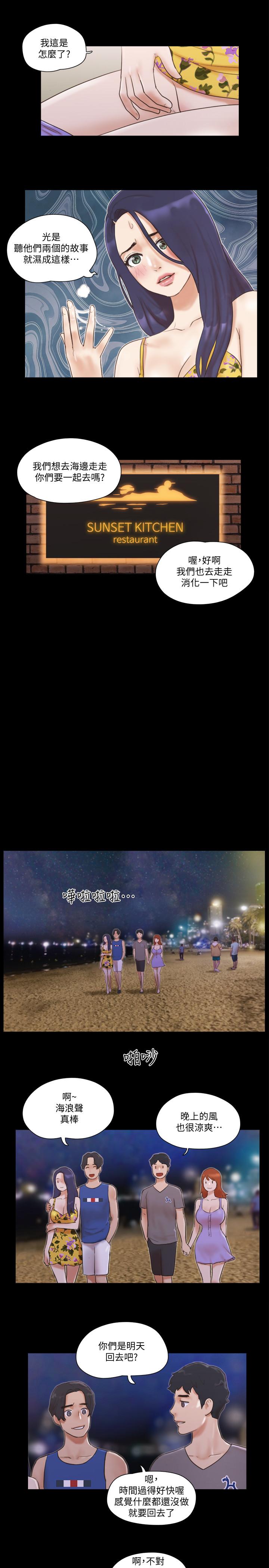 协议换爱 第50話-週曦你也脫掉吧 第11页