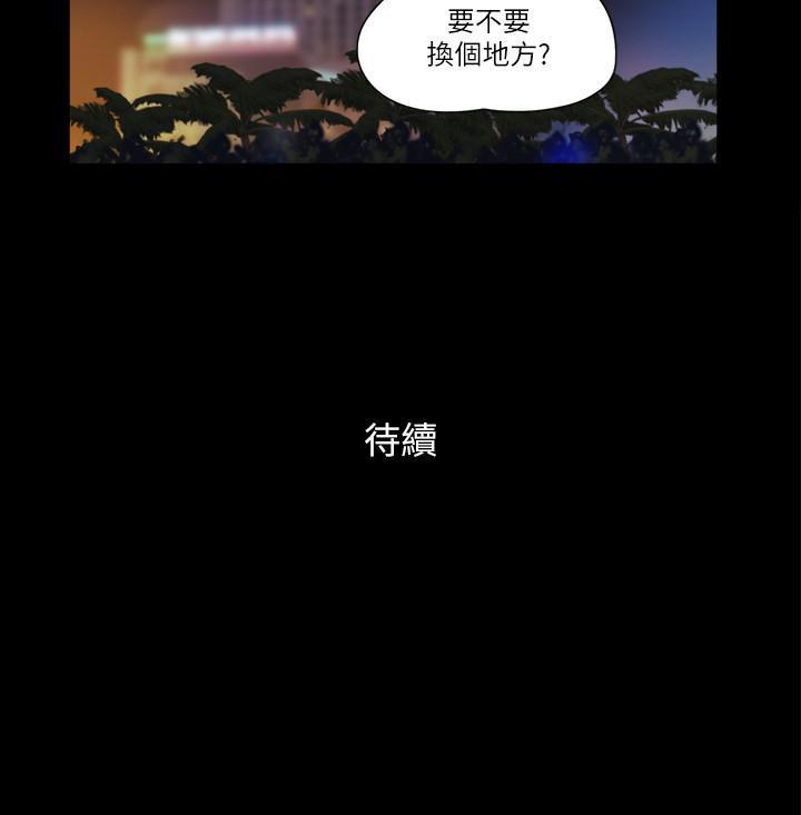 协议换爱 第50話-週曦你也脫掉吧 第24页