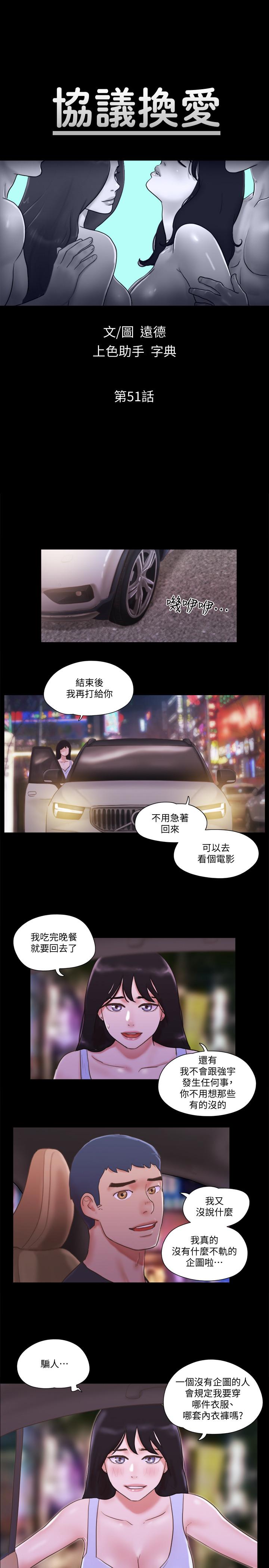 协议换爱 第51話-裸體模特韶恩 第5页