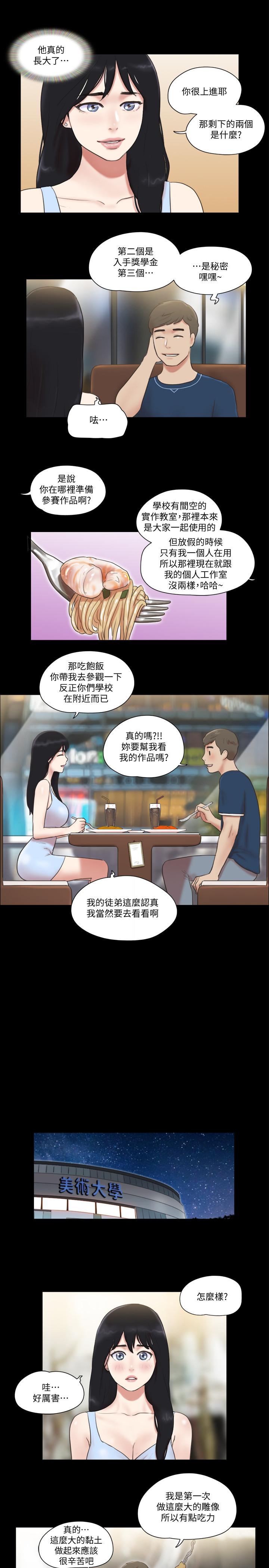 协议换爱 第51話-裸體模特韶恩 第9页