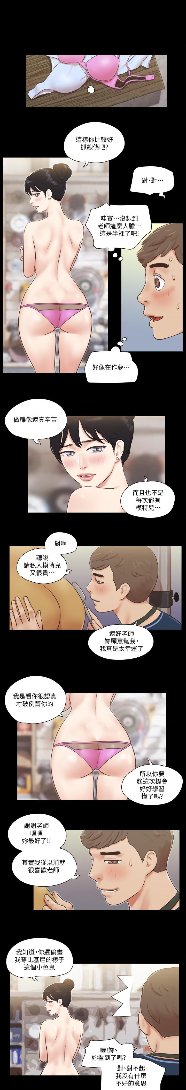 协议换爱 第51話-裸體模特韶恩 第17页