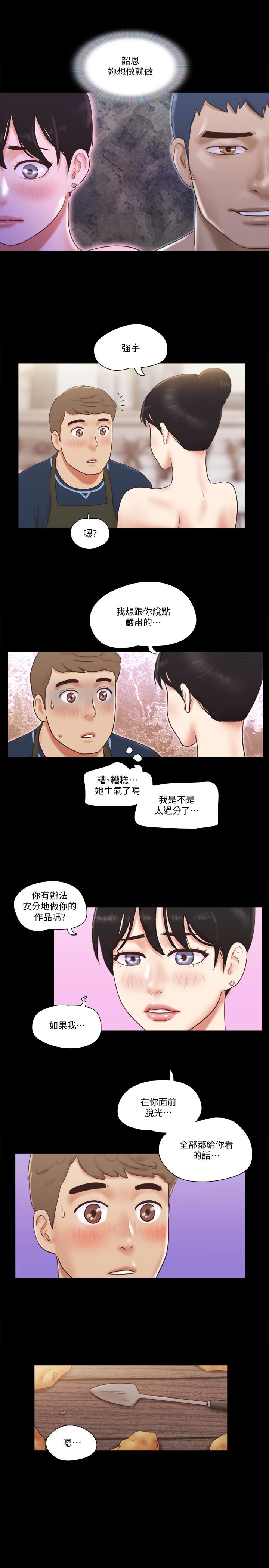 协议换爱 第52話-說好不能摸的... 第2页
