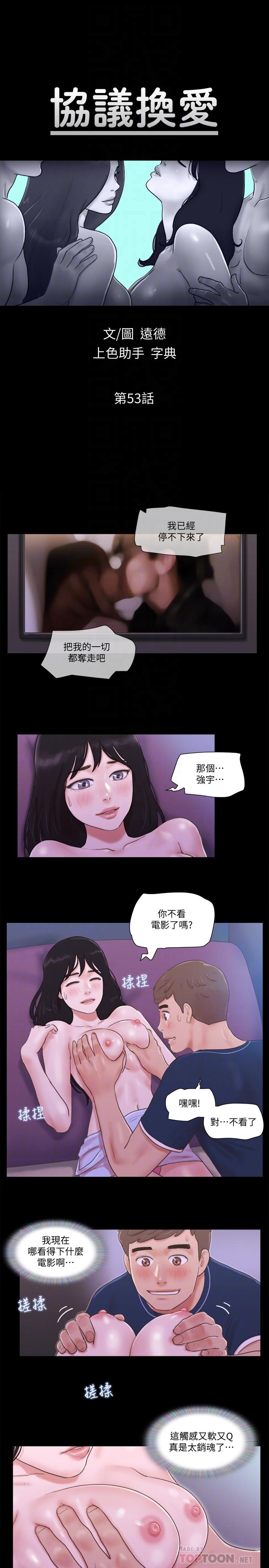 协议换爱 第53話-強宇的第一個女人 第4页