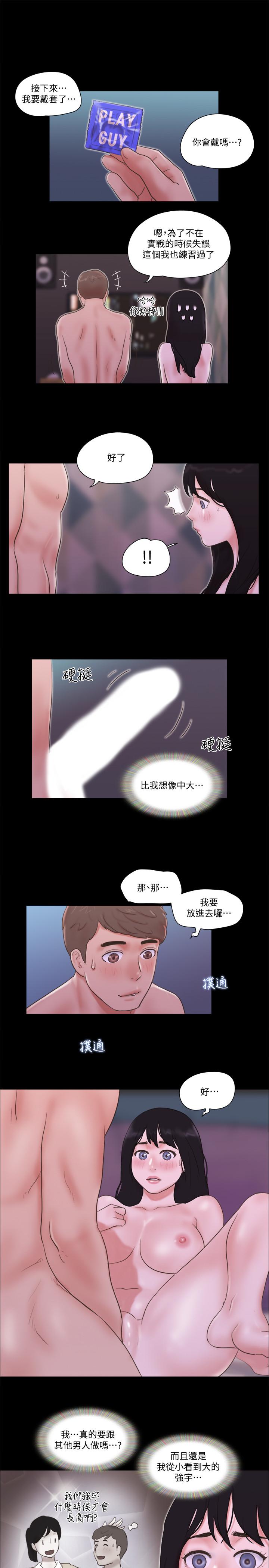 协议换爱 第53話-強宇的第一個女人 第20页