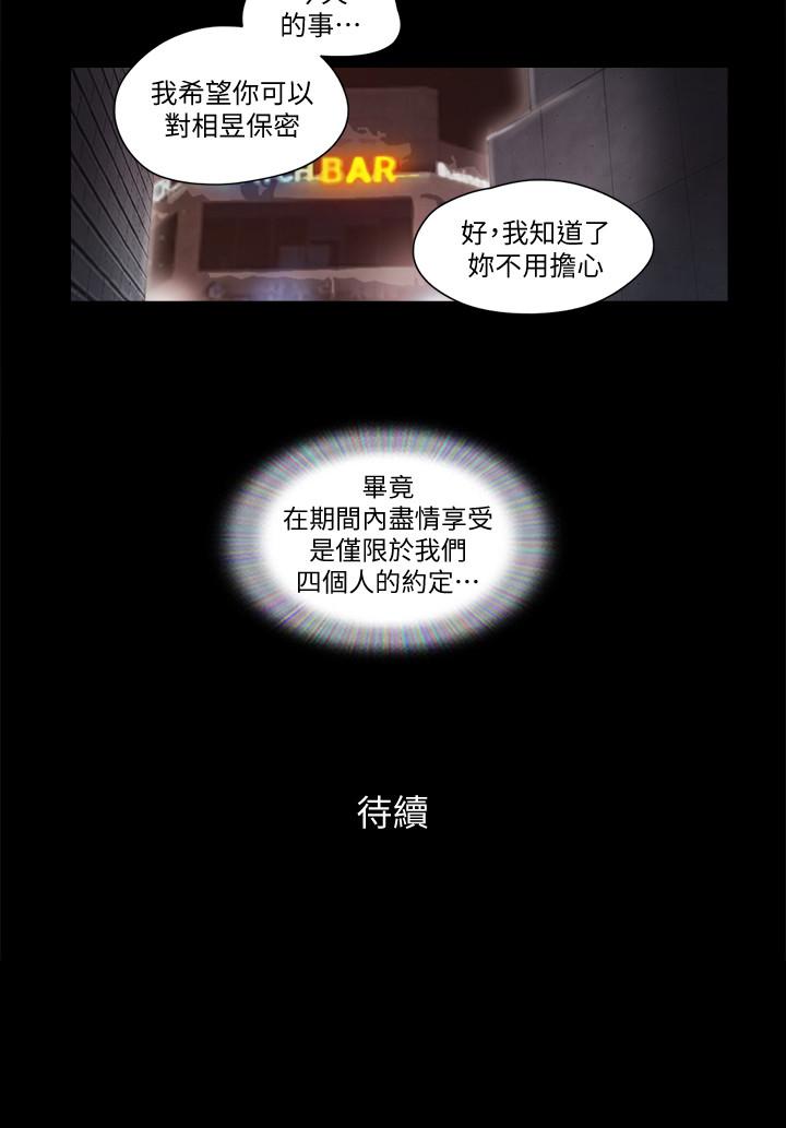 协议换爱 第54話-初戀的溫度 第22页
