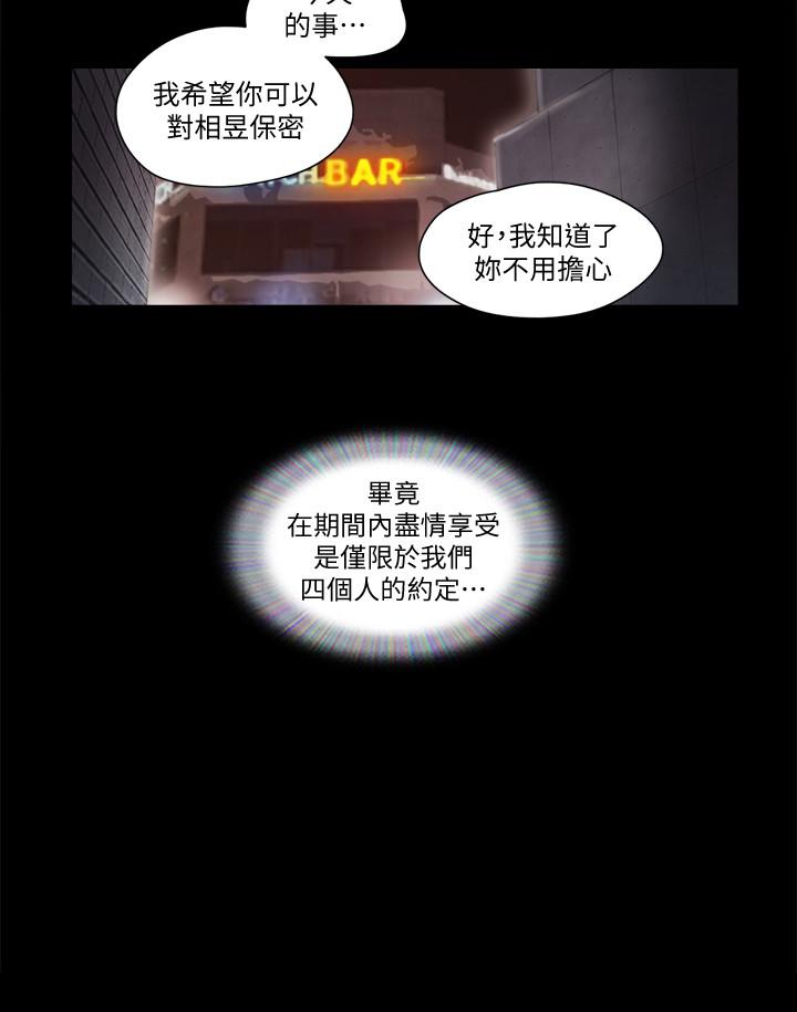 协议换爱 第55話-可以摸對方的伴侶 第3页
