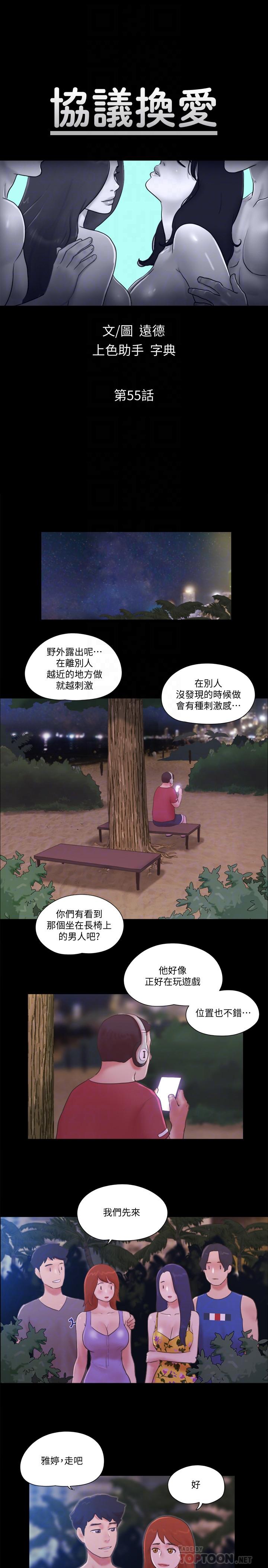 协议换爱 第55話-可以摸對方的伴侶 第4页