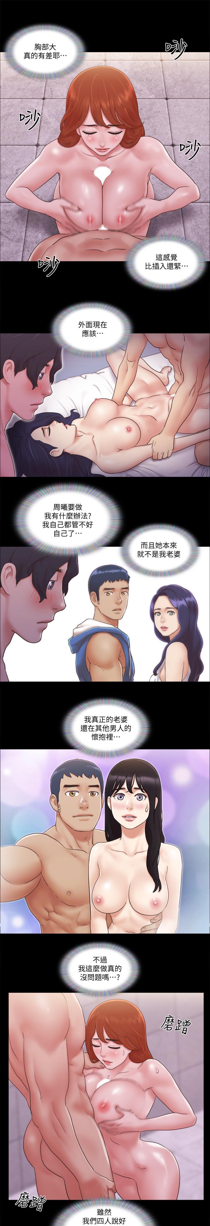 协议换爱 第56話-追求極致的快樂 第20页
