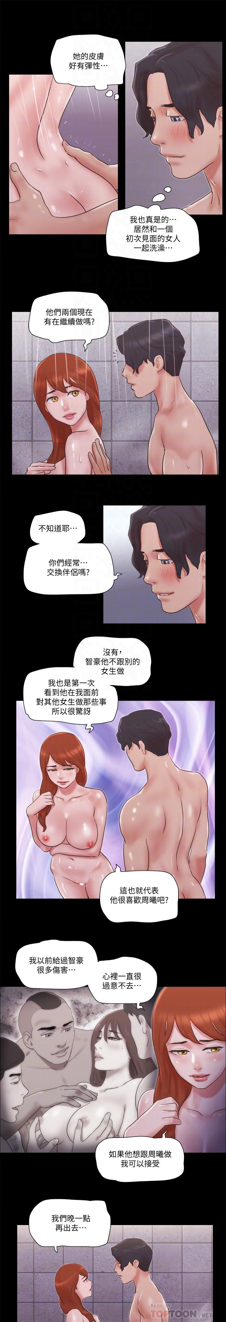 协议换爱 第56話-追求極致的快樂 第16页